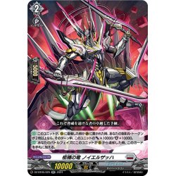 画像1: 柩機の竜 ノイエルザッハ[VG_DZ-BT05/029RR]