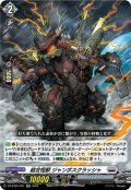 結合怪獣 ジャンボスクラッシャ[VG_DZ-BT05/031RR]