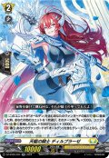 天駆の騎士 ディルプラーゼ[VG_DZ-BT05/034RR]