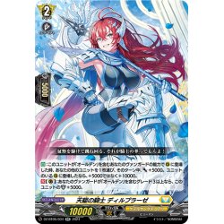 画像1: 天駆の騎士 ディルプラーゼ[VG_DZ-BT05/034RR]