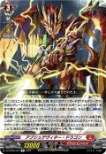 アブシュゲヴィター・ドラゴン[VG_DZ-BT05/044R]