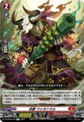 妖獣 ウシオニマル[VG_DZ-BT05/046R]