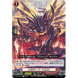 画像1: メガヴァーブ・ドラゴン[VG_DZ-BT05/047R]