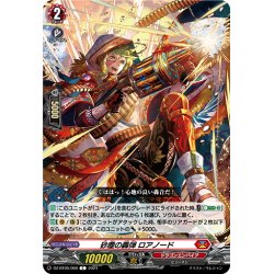 画像1: 砂塵の轟弾 ロアノード[VG_DZ-BT05/068C]