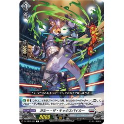 画像1: ガルー・ザ・キックスパイカー[VG_DZ-BT05/091C]