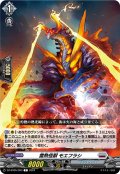 雷熱怪獣 モエフラシ[VG_DZ-BT05/093C]