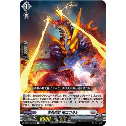 画像1: 雷熱怪獣 モエフラシ[VG_DZ-BT05/093C]