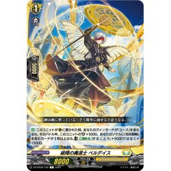 画像1: 破陣の魔道士 ベルデイス[VG_DZ-BT05/102C]