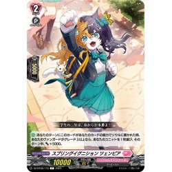 画像1: スプリングイグニション ツェンピア[VG_DZ-BT05/115C]