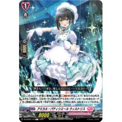 画像1: アミカル・パティシエール ウィルトリス[VG_DZ-BT05/118C]