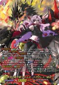 【DSR仕様】無双の魔刃竜 ヴァルガ・ドラグレス “羅刹”[VG_DZ-BT05/DSR01]