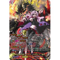 画像1: 【DSR仕様】無双の魔刃竜 ヴァルガ・ドラグレス “羅刹”[VG_DZ-BT05/DSR01]