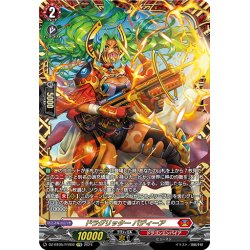 画像1: 【FFR仕様】ドラグリッター バディーア[VG_DZ-BT05/FFR02]