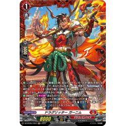 画像1: 【FR仕様】ドラグリッター ガーニム[VG_DZ-BT05/FR04]