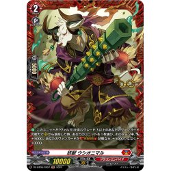 画像1: 【FR仕様】妖獣 ウシオニマル[VG_DZ-BT05/FR07]