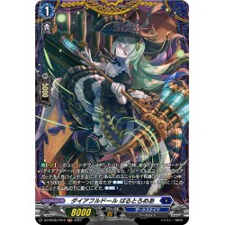 画像1: 【FR仕様】ダイアフルドール ばるとろめあ[VG_DZ-BT05/FR12]