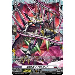 画像1: 【FR仕様】柩機の竜 ノイエルザッハ[VG_DZ-BT05/FR18]