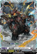 【FR仕様】結合怪獣 ジャンボスクラッシャ[VG_DZ-BT05/FR20]