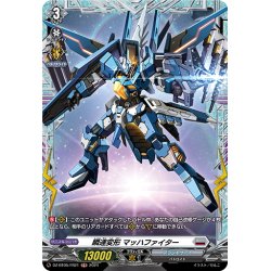 画像1: 【FR仕様】瞬速変形 マッハファイター[VG_DZ-BT05/FR21]