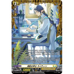 画像1: 【FR仕様】流記の学士 ライティン[VG_DZ-BT05/FR25]