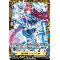 画像1: 【FR仕様】天駆の騎士 ディルプラーゼ[VG_DZ-BT05/FR27]