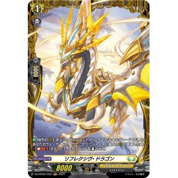 画像1: 【FR仕様】リフレクシヴ・ドラゴン[VG_DZ-BT05/FR32]