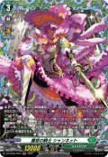 【FR仕様】麗容の騎士 シャンネット[VG_DZ-BT05/FR34]