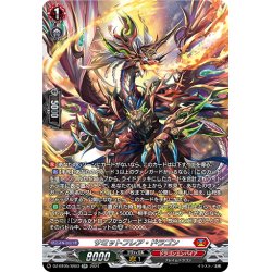 画像1: 【SR仕様】サミットフレア・ドラゴン[VG_DZ-BT05/SR03]