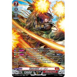 画像1: 【SR仕様】砂塵の獄炎 ユージン[VG_DZ-BT05/SR04]