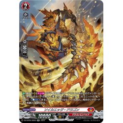 画像1: 【SR仕様】ソイルエッジ・ドラゴン[VG_DZ-BT05/SR05]