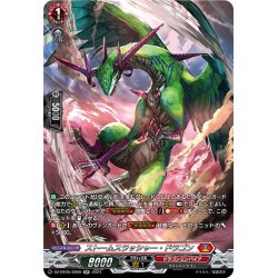 画像1: 【SR仕様】ストームスラッシャー・ドラゴン[VG_DZ-BT05/SR06]