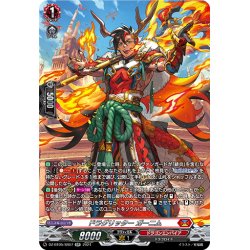 画像1: 【SR仕様】ドラグリッター ガーニム[VG_DZ-BT05/SR07]