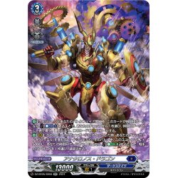 画像1: 【SR仕様】アナクロノス・ドラゴン[VG_DZ-BT05/SR08]