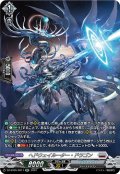 【SR仕様】ヘドウェイルーター・ドラゴン[VG_DZ-BT05/SR17]