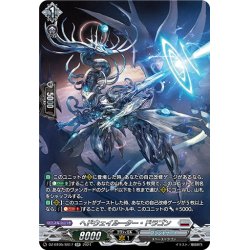 画像1: 【SR仕様】ヘドウェイルーター・ドラゴン[VG_DZ-BT05/SR17]