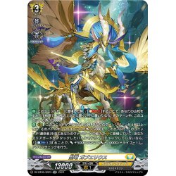 画像1: 【SR仕様】聖竜 ガブエリウス[VG_DZ-BT05/SR23]