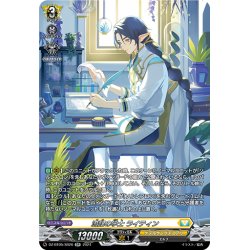 画像1: 【SR仕様】流記の学士 ライティン[VG_DZ-BT05/SR26]