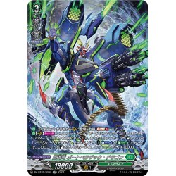 画像1: 【SR仕様】巨海竜 ボートペラジック・ドラゴン[VG_DZ-BT05/SR33]