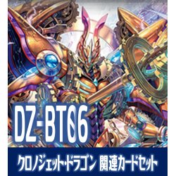 画像1: 【EX付き】DZ-BT06 時空創竜『クロノジェット・ドラゴン』関連カードセット[VG_DZ-BT06/C01]