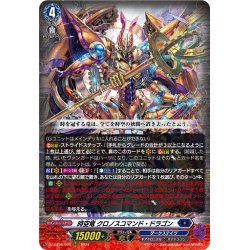 画像1: 時空竜 クロノスコマンド・ドラゴン[VG_DZ-BT06/005RRR]