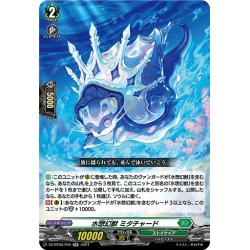 画像1: 水想幻獣 ミタチャード[VG_DZ-BT06/040RR]