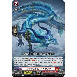 画像1: リンザウェイズ・ドラゴン[VG_DZ-BT06/047R]