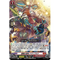 画像1: 龍樹の連枝 ドランブルド[VG_DZ-BT06/049R]