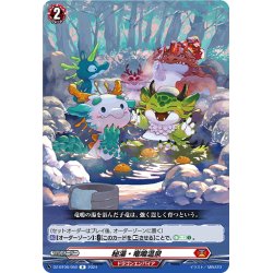 画像1: 秘湯・竜鳴温泉[VG_DZ-BT06/050R]