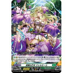 画像1: 高貴の乙女 ジェルミーユ[VG_DZ-BT06/069R]