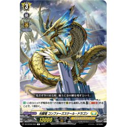 画像1: 光鱗竜 コンファーズスケール・ドラゴン[VG_DZ-BT06/092C]