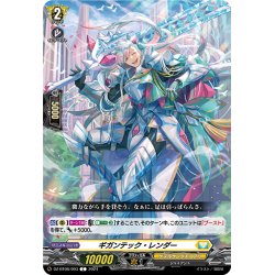 画像1: ギガンテック・レンダー[VG_DZ-BT06/093C]