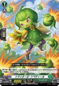 トマンネーヨ・トマティーヨ[VG_DZ-BT06/106C]