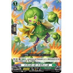 画像1: トマンネーヨ・トマティーヨ[VG_DZ-BT06/106C]