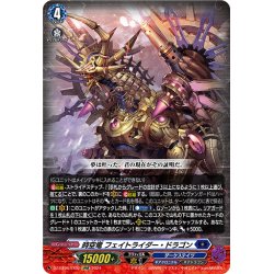 画像1: 【EXRRR仕様】時空竜 フェイトライダー・ドラゴン[VG_DZ-BT06/EX02]